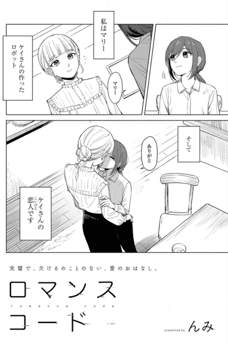 Romance Code cover