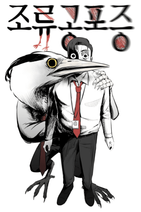 Ornithophobia cover