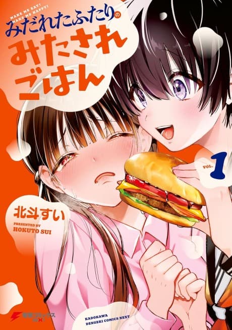 Midareta Futari no Mitasare Gohan cover