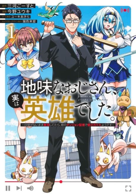 The Plain Salary Man Turned Out to Be a Hero: He Was Invincible, Only to Be Exposed on His Niece's Dungeon Stream cover