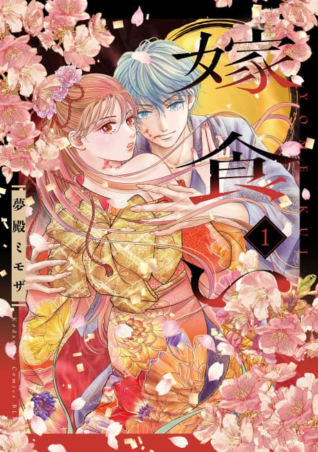 Yome Kui cover