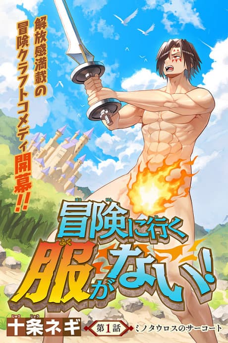 Bouken ni Iku Fuku ga Nai! cover
