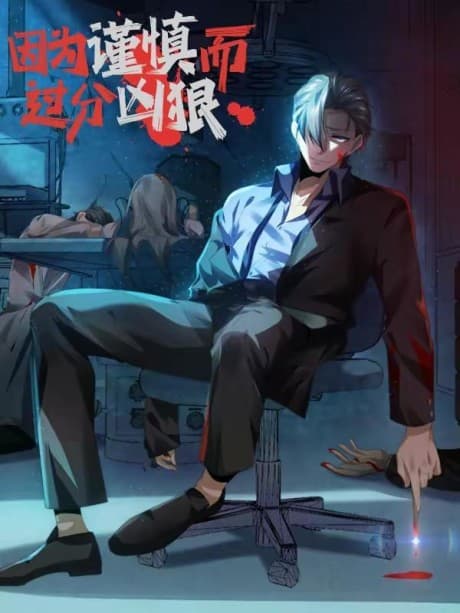 Yinwei Jinshen Er Guofen Xionghen cover