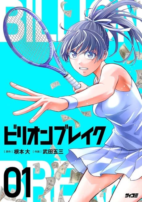 Billion Break cover