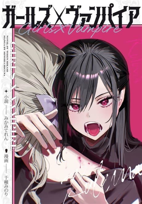 Girls x Vampire cover