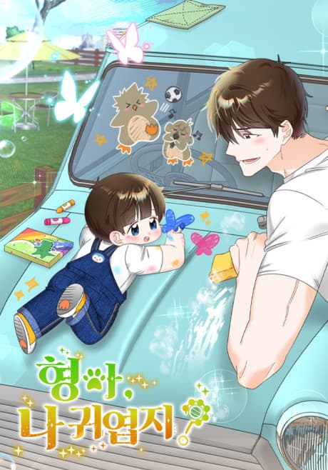 My Brother and His Gift cover