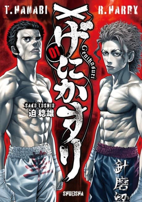 Genikasuri cover
