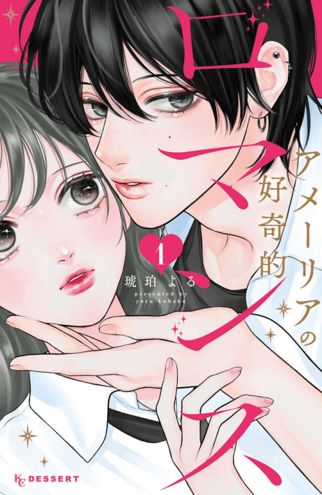 Amelia no Koukiteki Romance cover