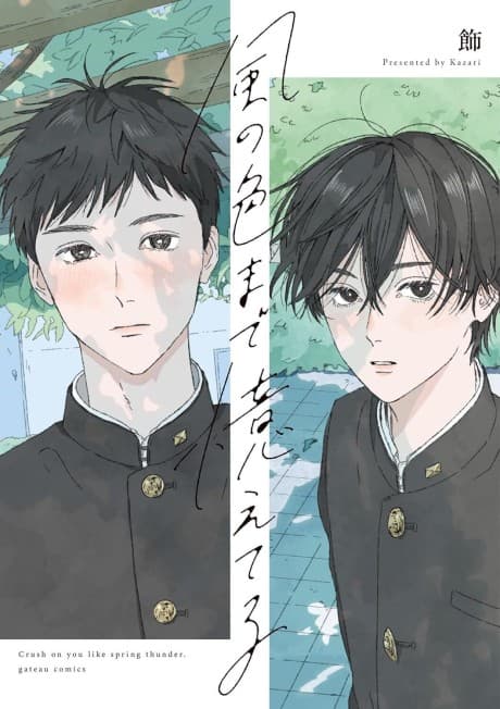 Kaze no Iro made Oboeteru cover