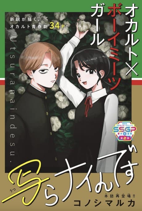 Utsuranain desu cover