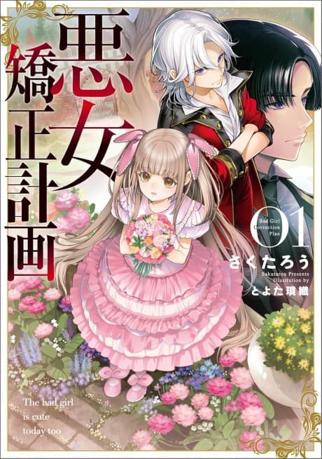 Akujo Kyousei Keikaku cover