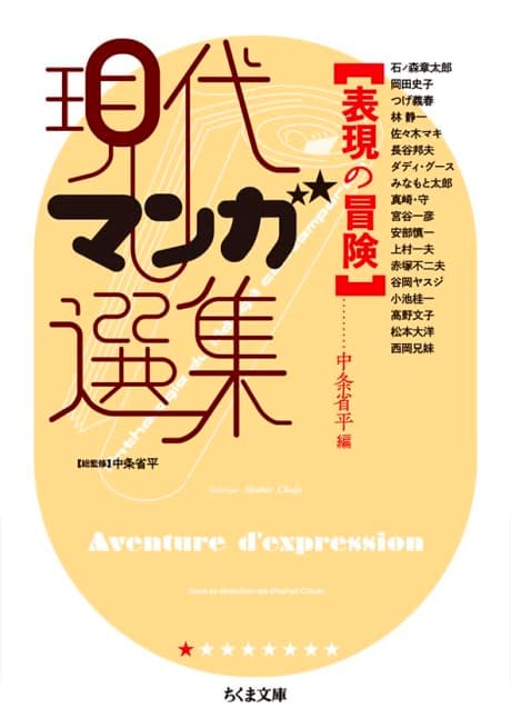 Hyougen no Bouken: Gendai Manga Senshuu cover