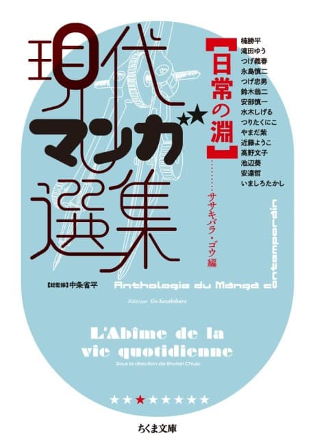 Nichijou no Fuchi: Gendai Manga Senshuu cover