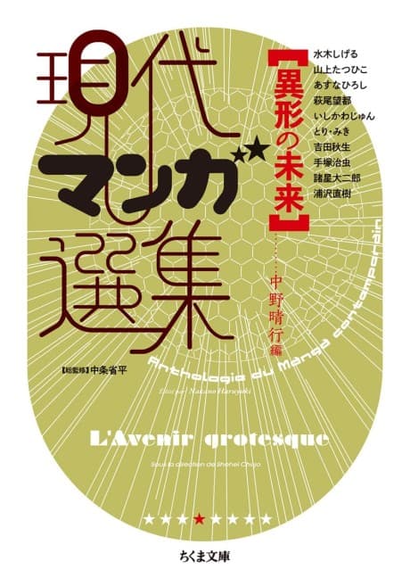 Igyou no Mirai: Gendai Manga Senshuu cover