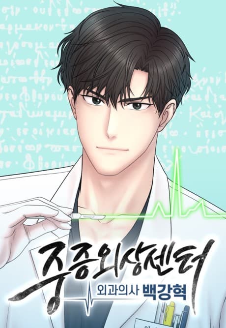 Trauma Center: Dr. Baek cover