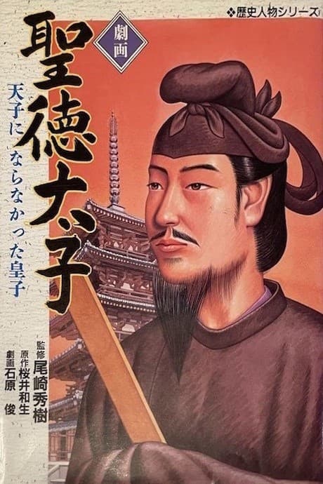 Gekiga Shoutoku Taishi cover