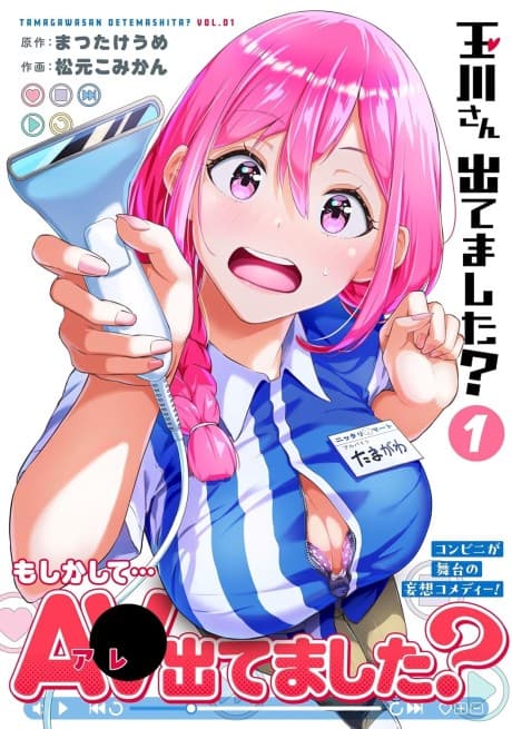Tamagawa-san Detemashita? cover