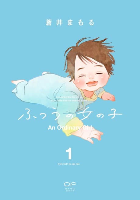 Futsuu no Onnanoko cover