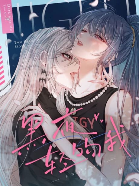 Hei Ye Qing Wen Wo cover