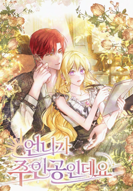 My Older Sister is the Main Character cover