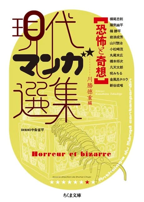 Kyoufu to Kisou: Gendai Manga Senshuu cover