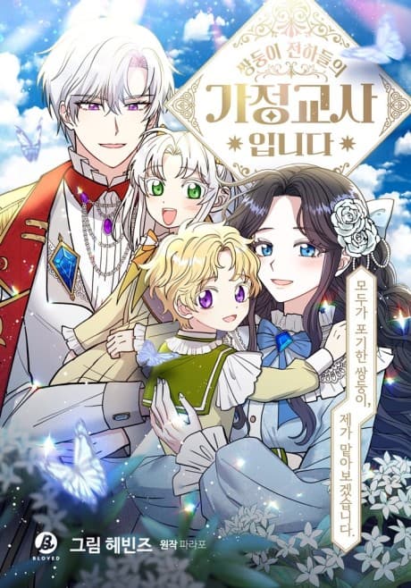 I'm the Tutor of the Twin Highnesses cover