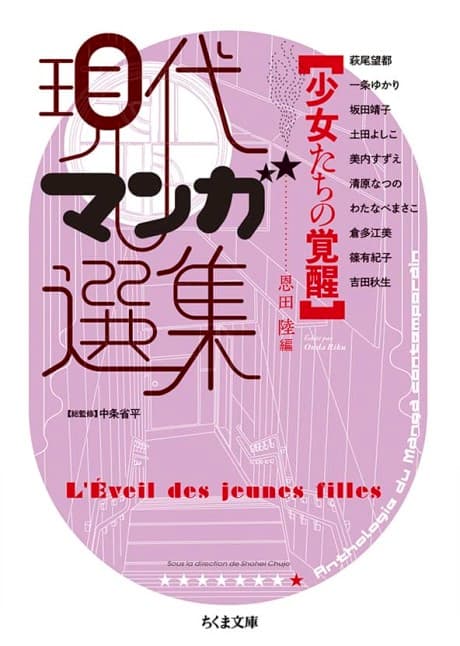Shoujo-tachi no Kakusei: Gendai Manga Senshuu cover