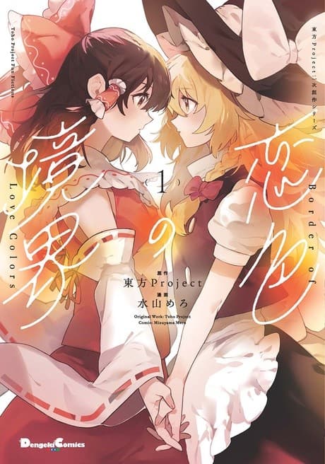 Koiiro no Kyoukai cover