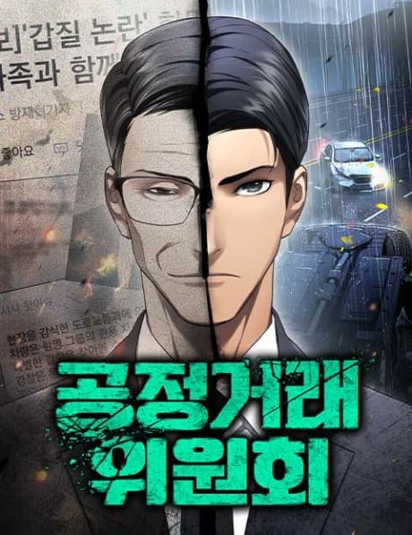 Gongjeonggeoraewiwonhoe cover