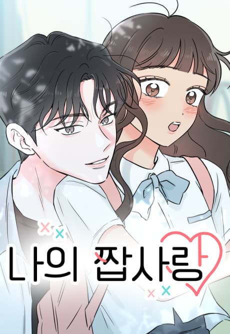 My Fake Crush cover