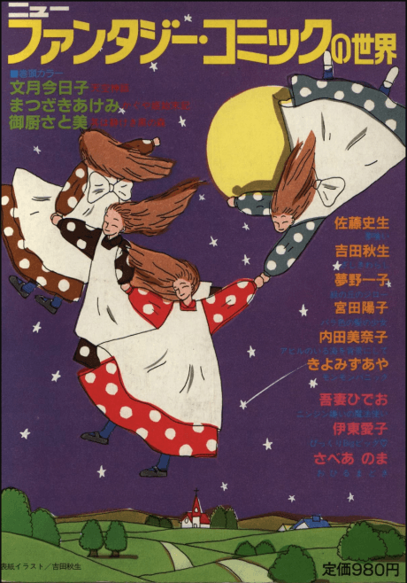 New Fantasy Comic no Sekai cover