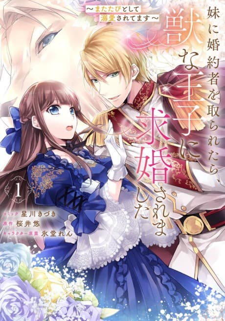 My Sister Took My Fiance and Now I'm Being Courted by a Beastly Prince cover