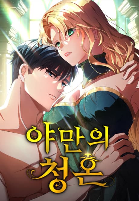 A Savage Proposal cover