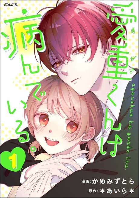 Agasa-kun wa Yandeiru. cover