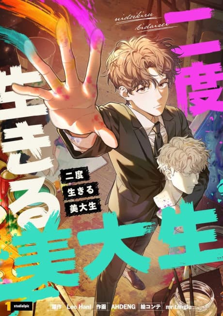 Nido Ikiru Bidaisei cover