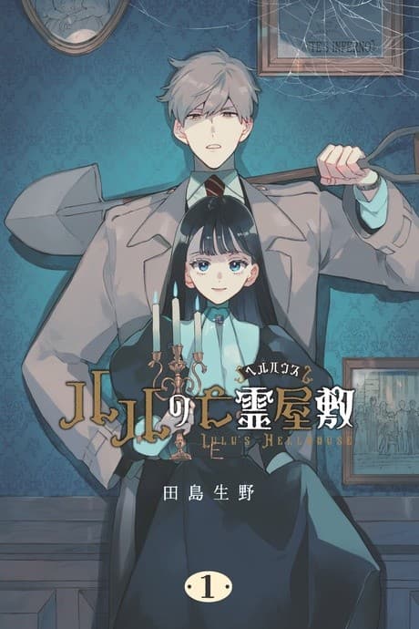Lulu no Hell House cover