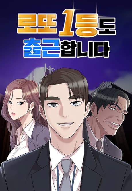 Lotto 1-deungdo Chulgeunhamnida cover
