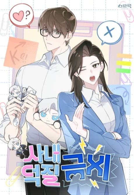 Sanaedeokjilgeumji cover