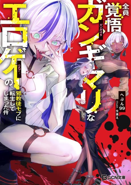 I Got Reincarnated as a Cultist Mob in an Eroge Full of Maniacs with Death Wishes! cover