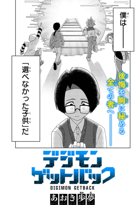 DIGIMON Get Back cover