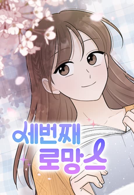 Sebeonjjae Romance cover