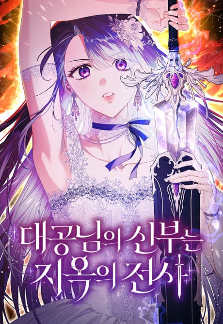 The Grand Duke’s Bride is a Warrior from Hell cover
