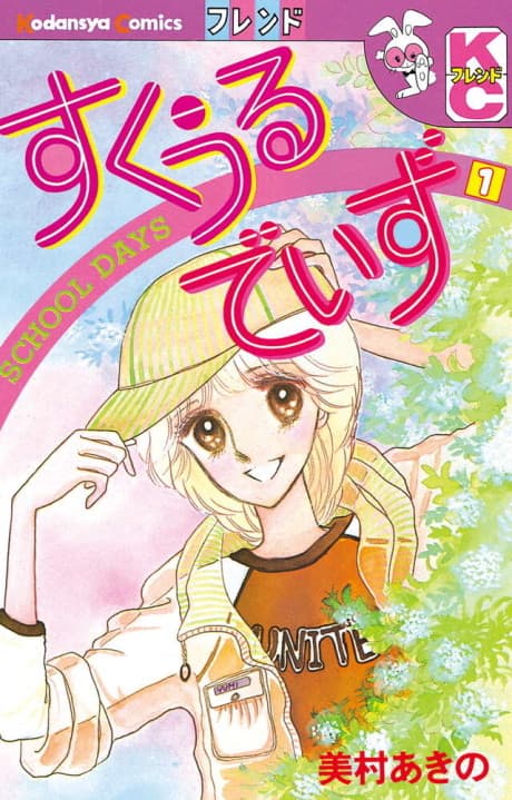School Days cover