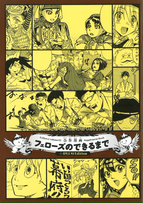 Fellows no Dekiru made PLUS Edition cover