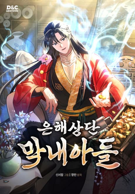 Eunhae Merchant Guild's Youngest Son cover