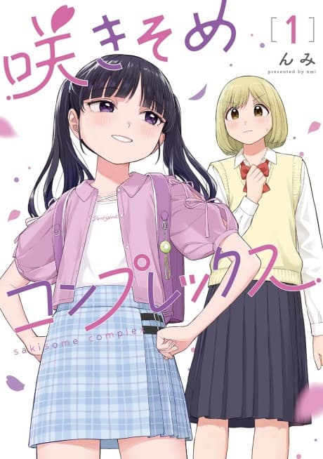 Sakisome Complex cover