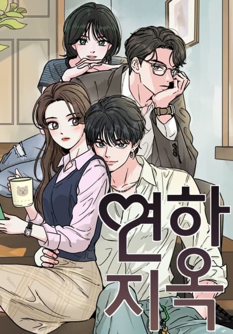 Yeonhajiok cover
