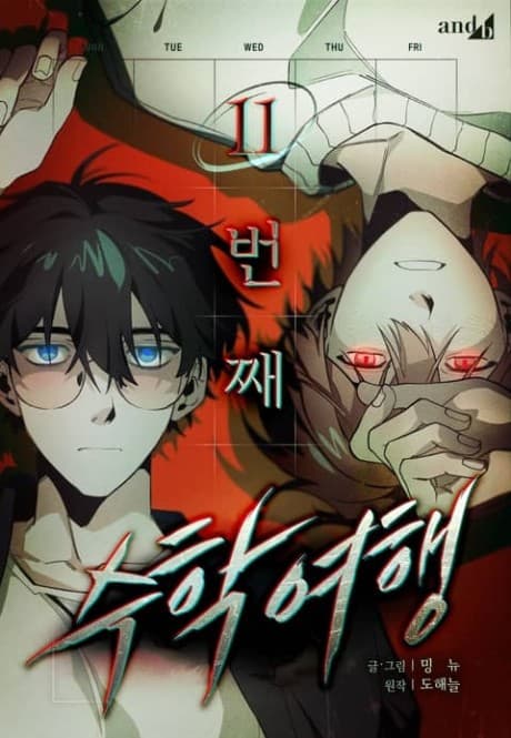 The 11th School Trip cover