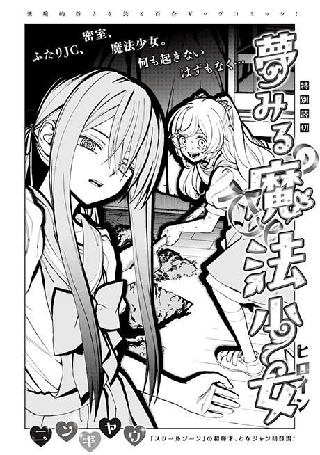 Yume Miru Heroine cover