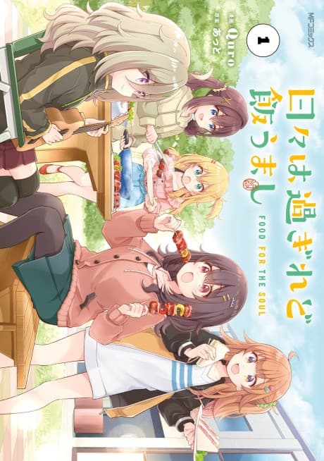 Hibi wa Sugiredo Meshi Umashi cover